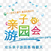 亲子游园会61活动主题矢量图