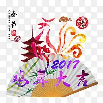 鸡年大吉