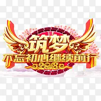 彩色质感装饰2018标语设计排版