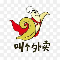 送外卖的人物