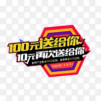 100元送给你