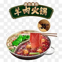 羊肉火锅