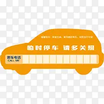临时停车牌