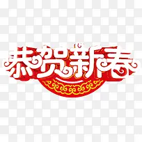 2018年恭贺新禧