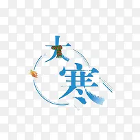 卡通围巾和文字大寒