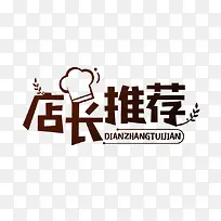 店长推荐