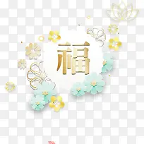 春节金色福字艺术字