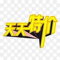天天特价
