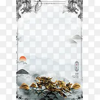 黑色中国风水墨艺术海报边框
