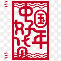 新年钜惠年货节海报