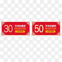 红色简约电商年货节优惠劵