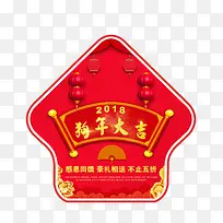 免抠红色2018狗年标签