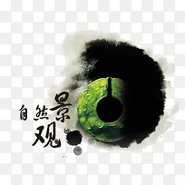 自然景观