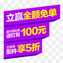 紫色简约淘宝全额免单设计标签