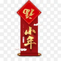 金色小年毛笔艺术字
