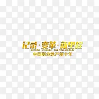 地产文案
