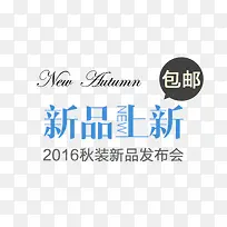新品上市