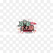 在一起背景