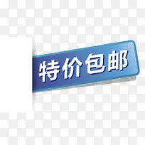 降价标志淘宝店招图标 特价包邮
