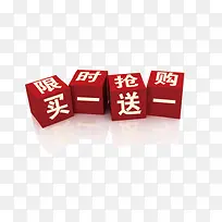 买一送一标签免扣素材