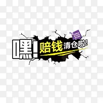 赔钱清仓