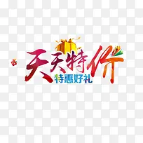 电商促销字体素材
