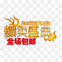 火焰字体