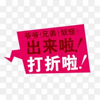 打折啦