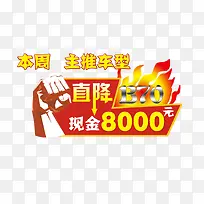 直降8000元
