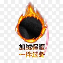 加绒保暖一件过冬