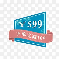 下单立减