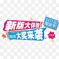 新版大体验