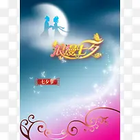 唯美七夕背景
