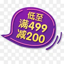 满499减200广告设计