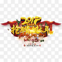 抢年货过大年