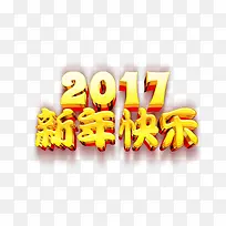 2017新年快乐金色炫酷艺术字