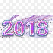 2018新年主题艺术字下载