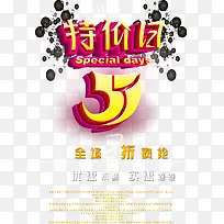 51特价日唯美促销活动宣传海报