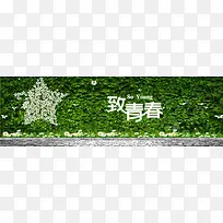 致青春广告banner背景