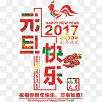 2017元旦快乐矢量