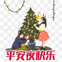 平安夜快乐插画