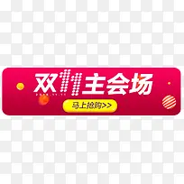 双十一主会场马上抢购