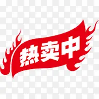 热卖中炫酷红色促销图标