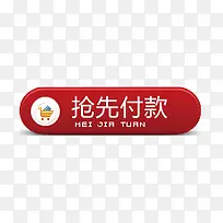 抢先付款图标