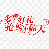 多重好礼乐翻天
