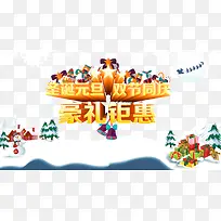双节促销