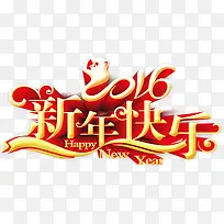 2016新年快乐艺术字