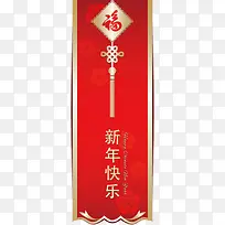 新年快乐挂福