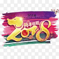 2018狗年旺旺传统海报背景