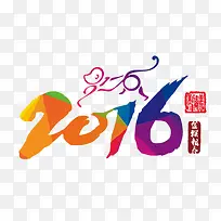 2016新年字体